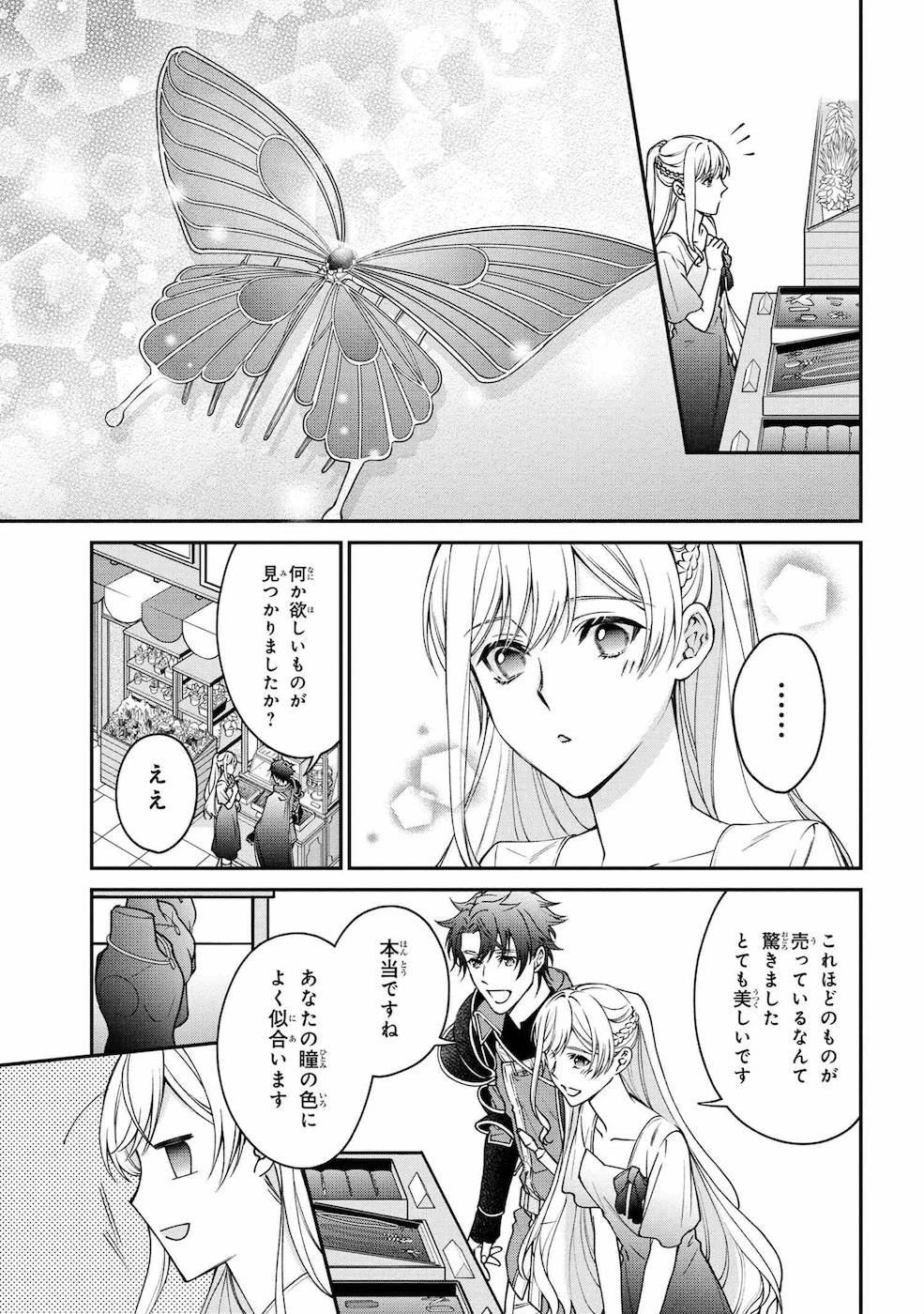 悪役令嬢？ いいえ、極悪令嬢ですわ 第9話 - 15