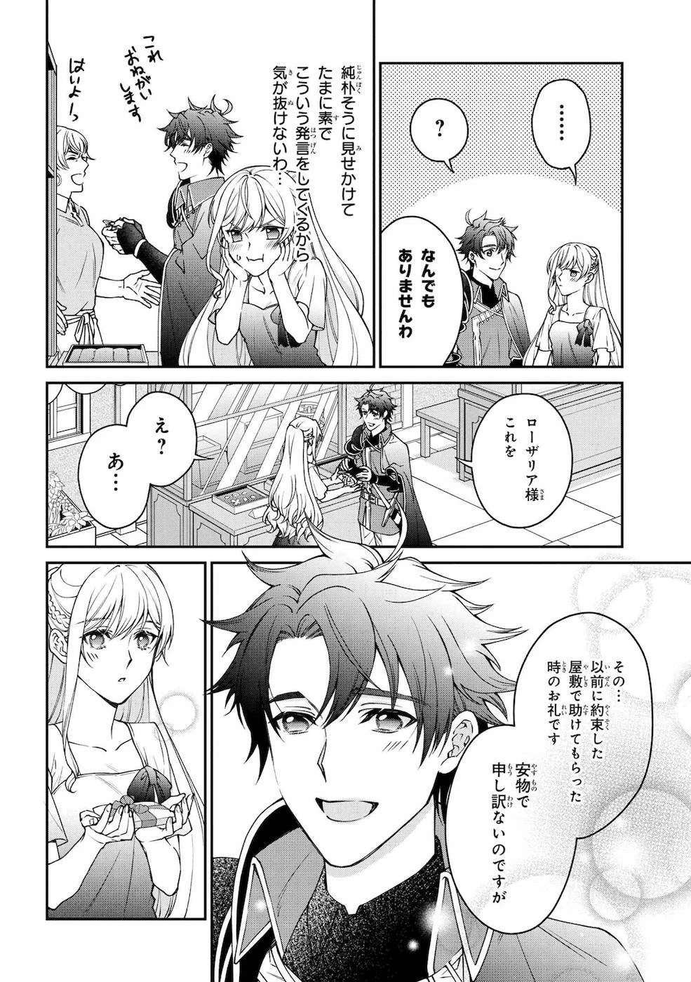 悪役令嬢？ いいえ、極悪令嬢ですわ 第9話 - 16