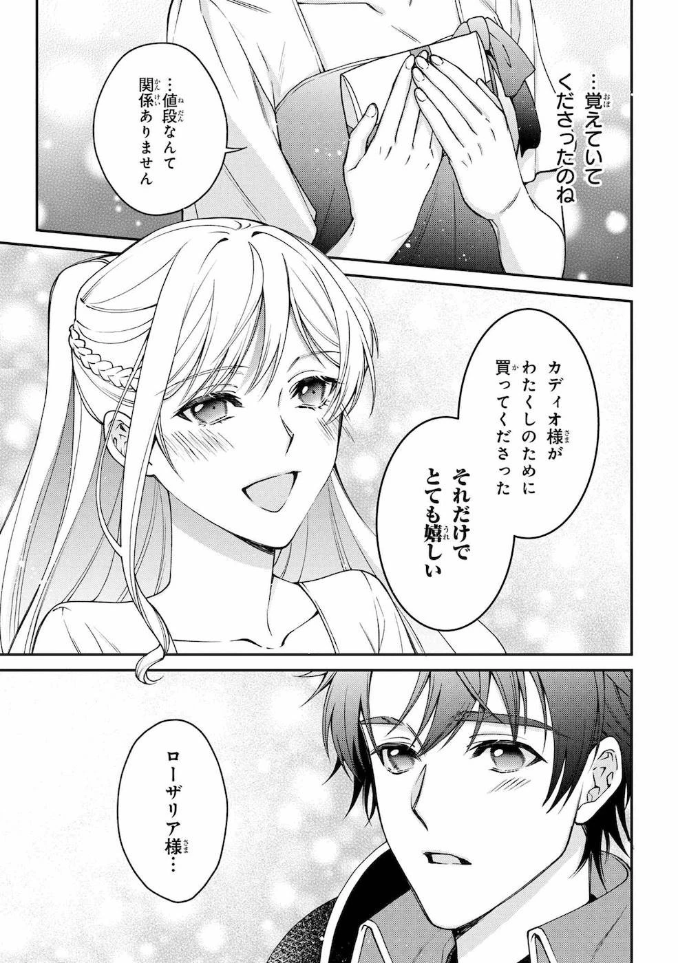 悪役令嬢？ いいえ、極悪令嬢ですわ 第9話 - 17