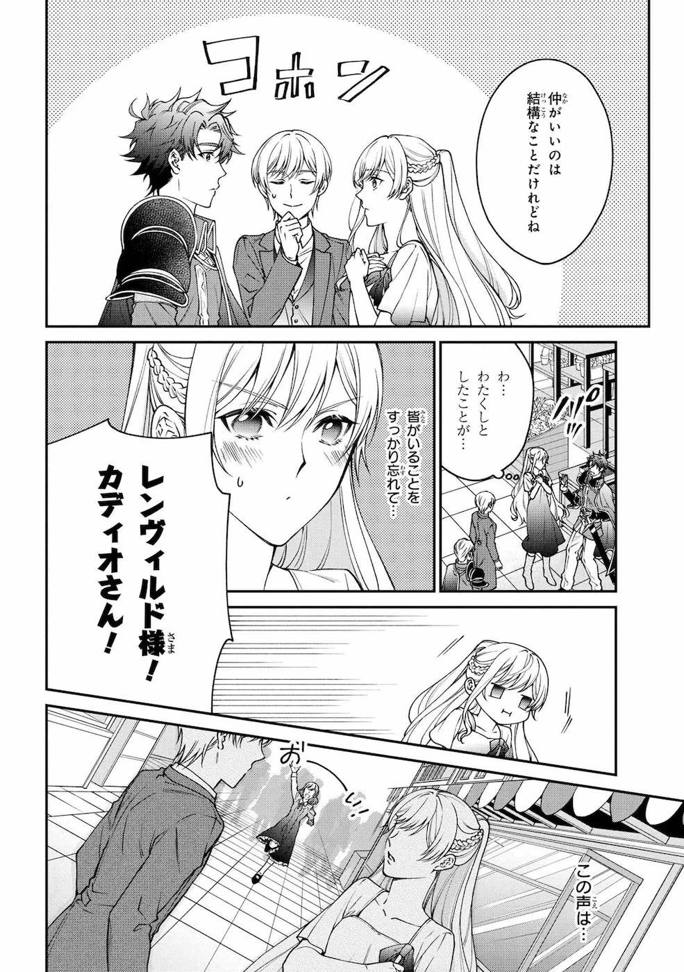 悪役令嬢？ いいえ、極悪令嬢ですわ 第9話 - 18