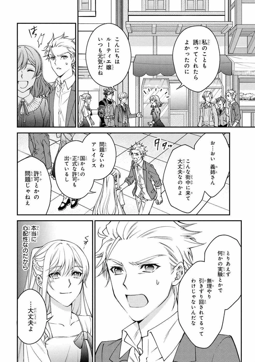 悪役令嬢？ いいえ、極悪令嬢ですわ 第9話 - 20
