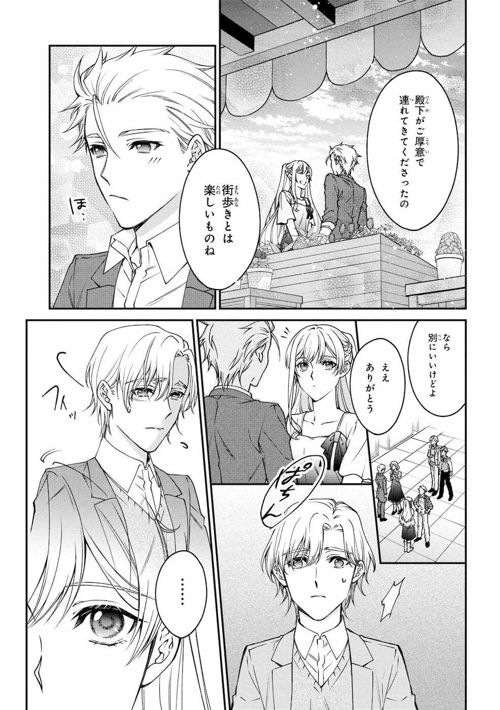 悪役令嬢？ いいえ、極悪令嬢ですわ 第9話 - 21