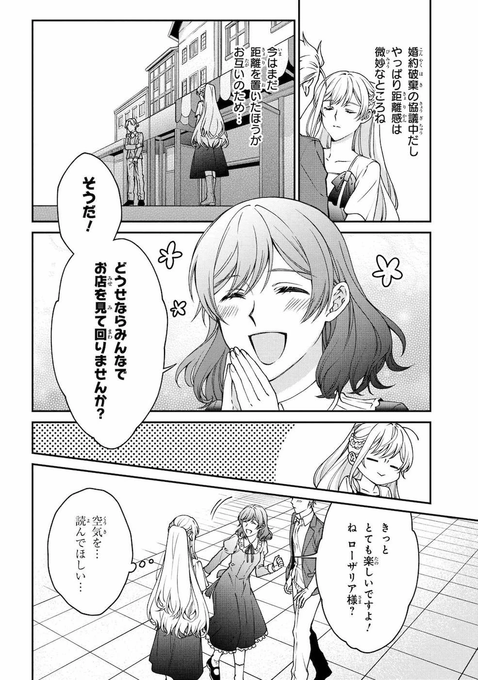 悪役令嬢？ いいえ、極悪令嬢ですわ 第9話 - 22