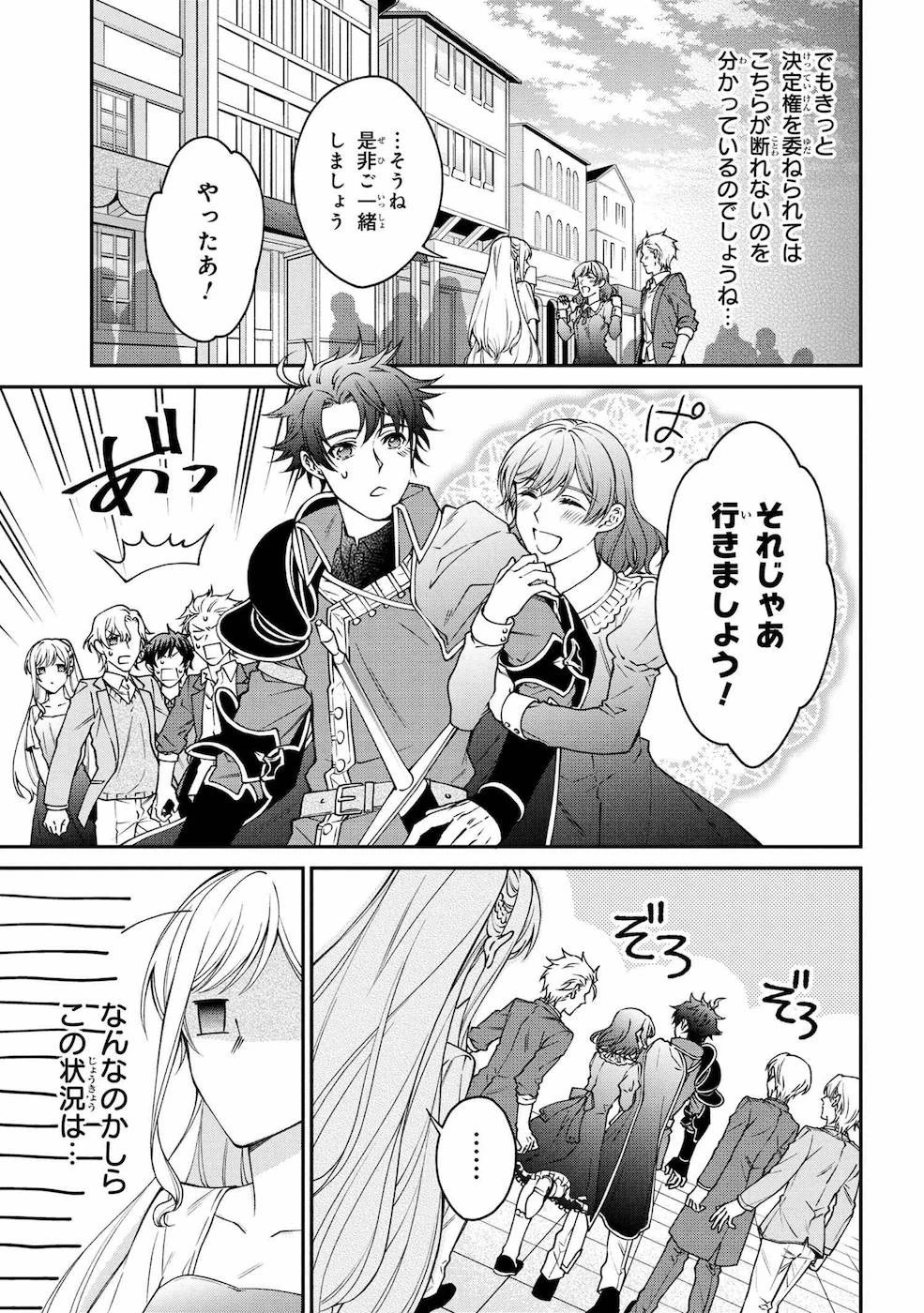 悪役令嬢？ いいえ、極悪令嬢ですわ 第9話 - 23