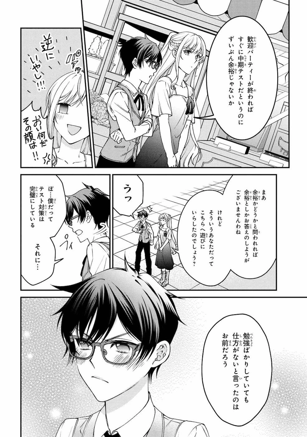 悪役令嬢？ いいえ、極悪令嬢ですわ 第9話 - 24