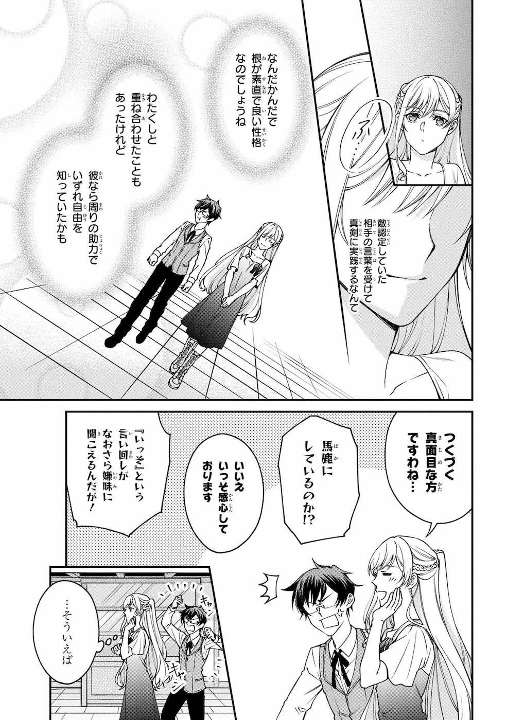 悪役令嬢？ いいえ、極悪令嬢ですわ 第9話 - 25