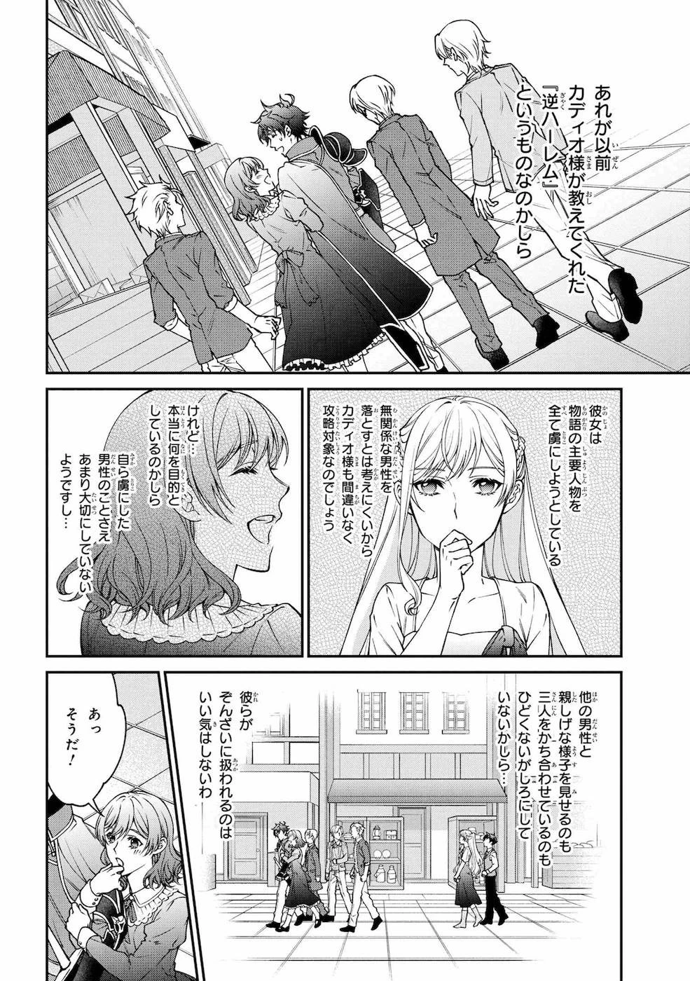 悪役令嬢？ いいえ、極悪令嬢ですわ 第9話 - 26