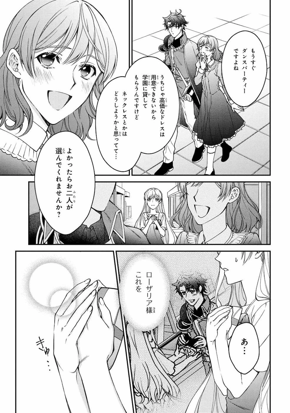 悪役令嬢？ いいえ、極悪令嬢ですわ 第9話 - 27
