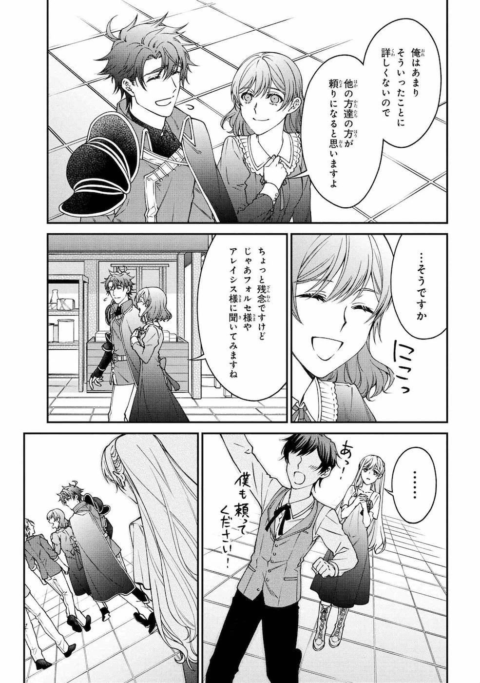 悪役令嬢？ いいえ、極悪令嬢ですわ 第9話 - 29