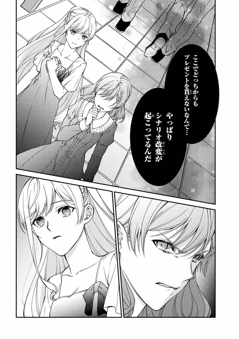 悪役令嬢？ いいえ、極悪令嬢ですわ 第9話 - 32