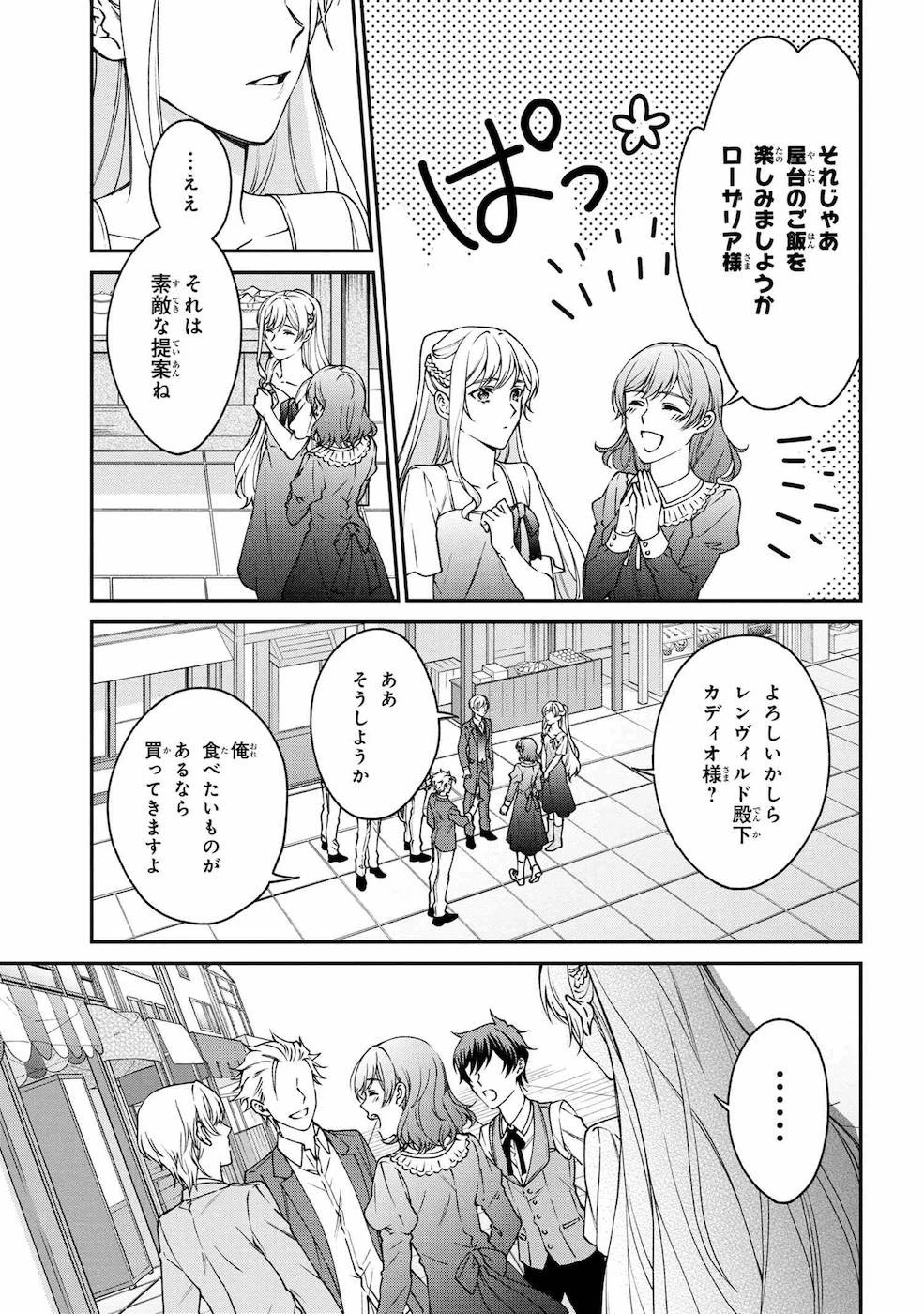 悪役令嬢？ いいえ、極悪令嬢ですわ 第9話 - 33