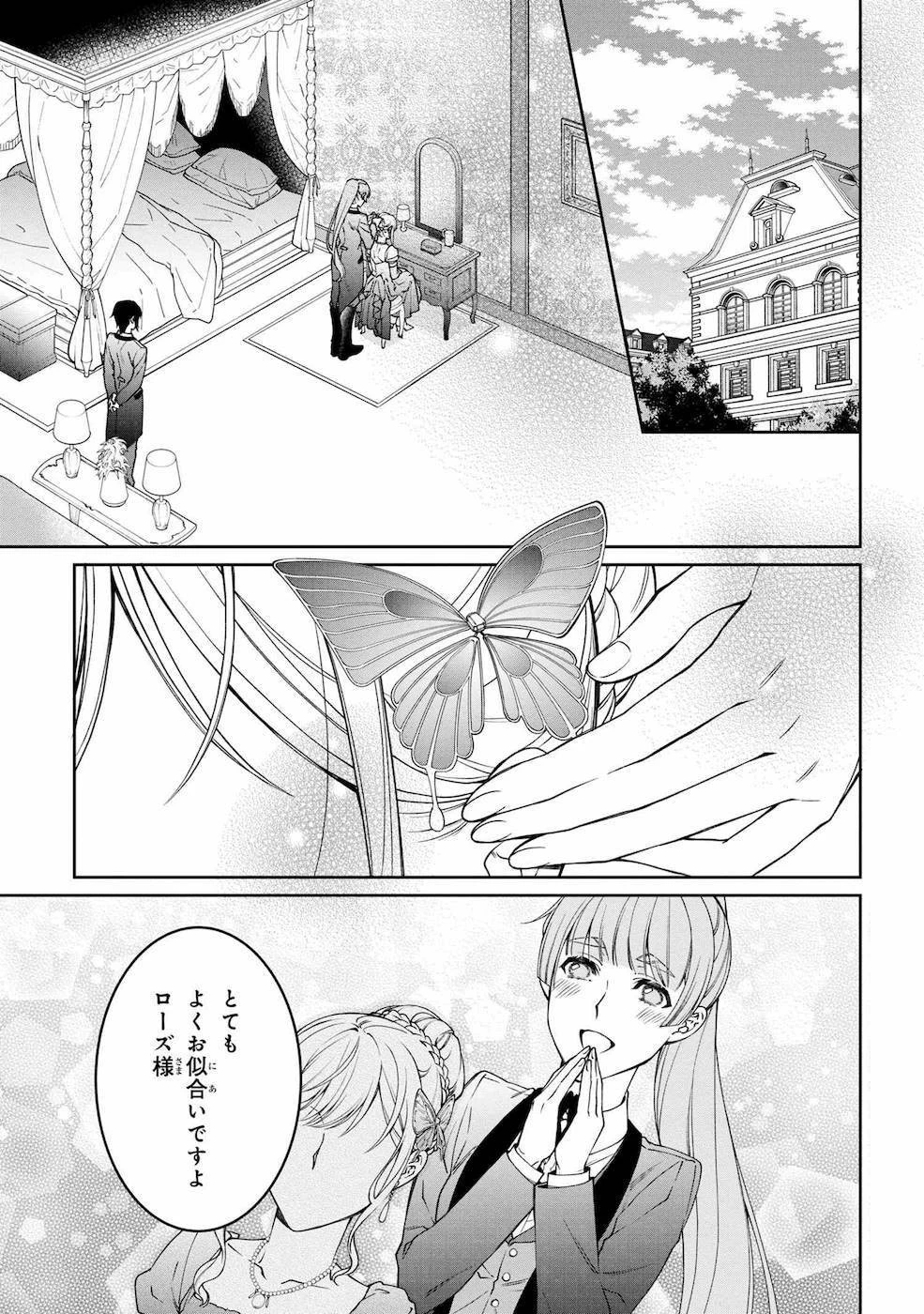 悪役令嬢？ いいえ、極悪令嬢ですわ 第10話 - 1