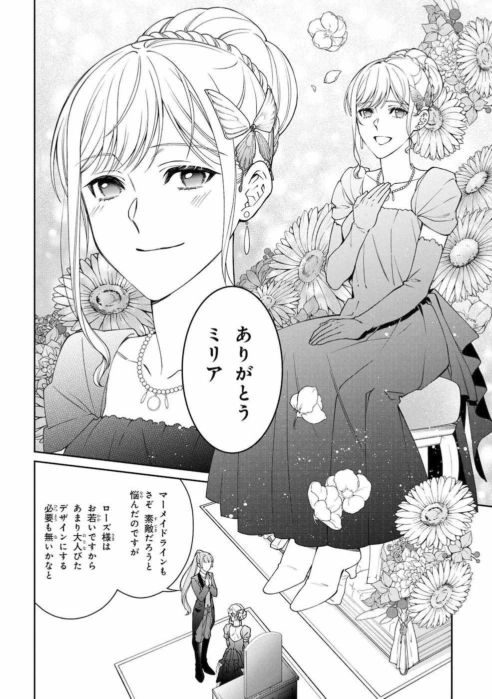 悪役令嬢？ いいえ、極悪令嬢ですわ 第10話 - 2