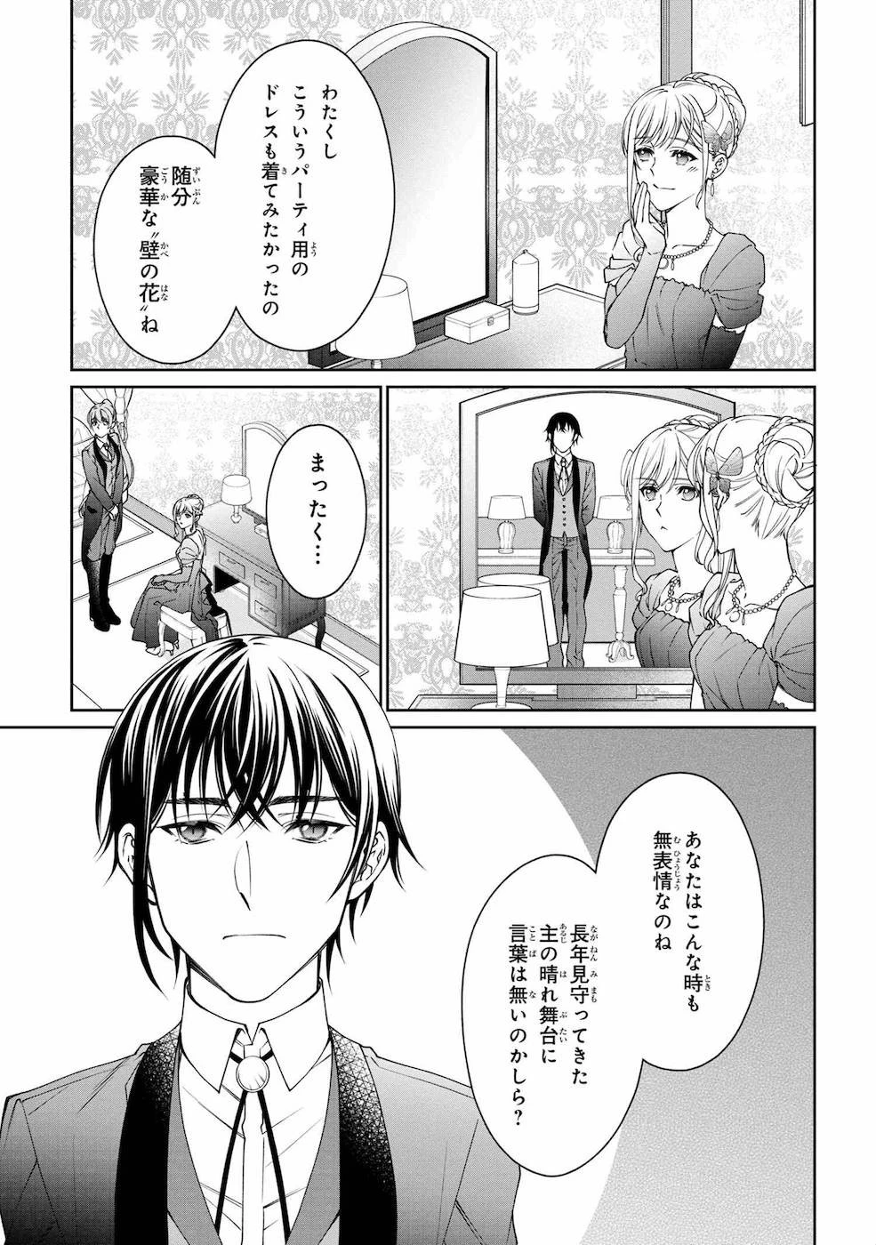 悪役令嬢？ いいえ、極悪令嬢ですわ 第10話 - 3