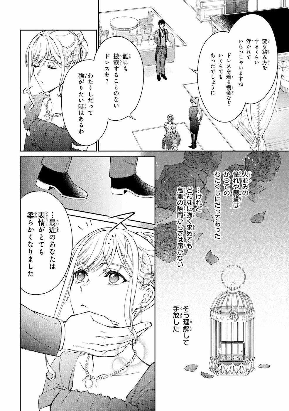 悪役令嬢？ いいえ、極悪令嬢ですわ 第10話 - 4
