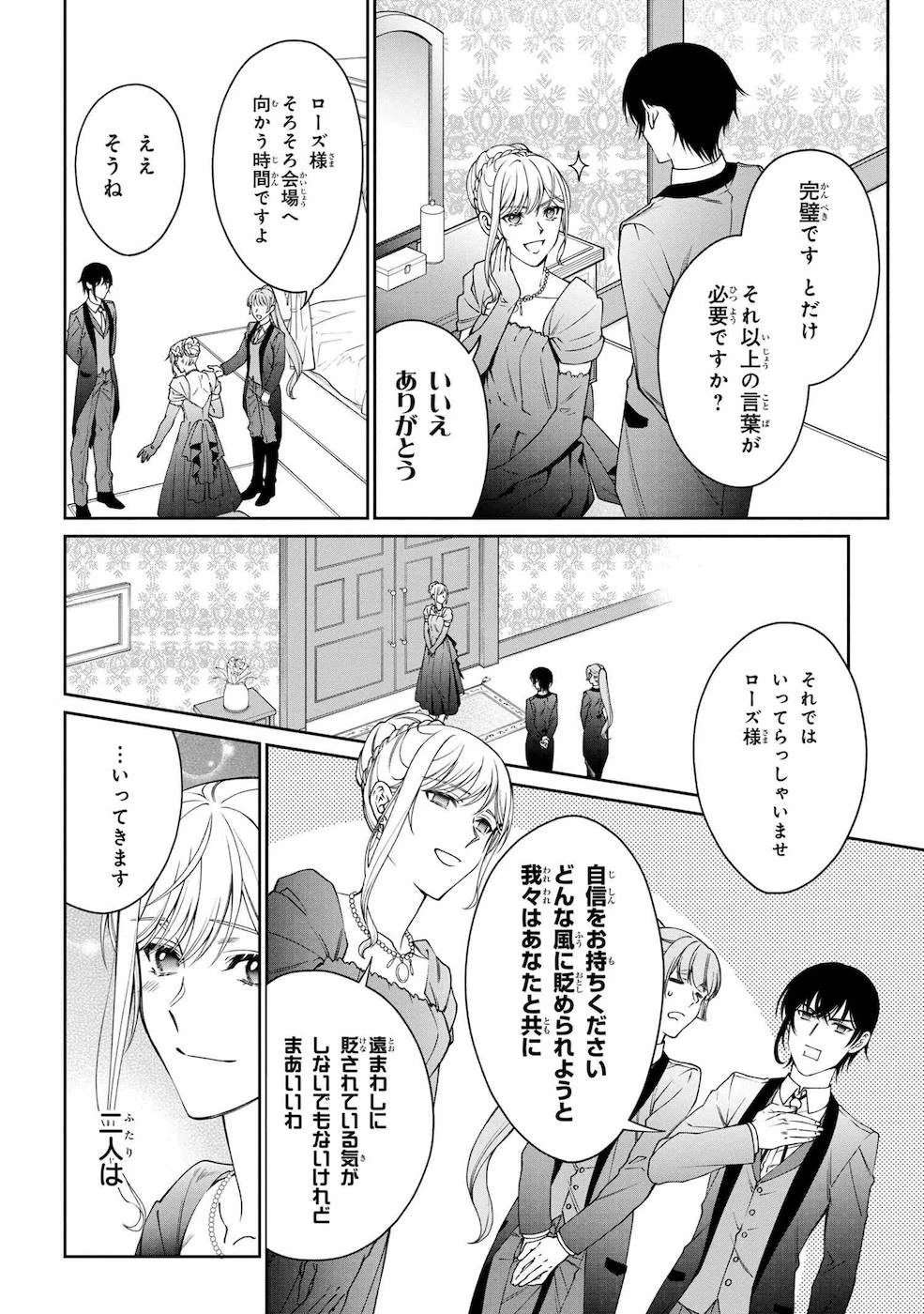 悪役令嬢？ いいえ、極悪令嬢ですわ 第10話 - 6