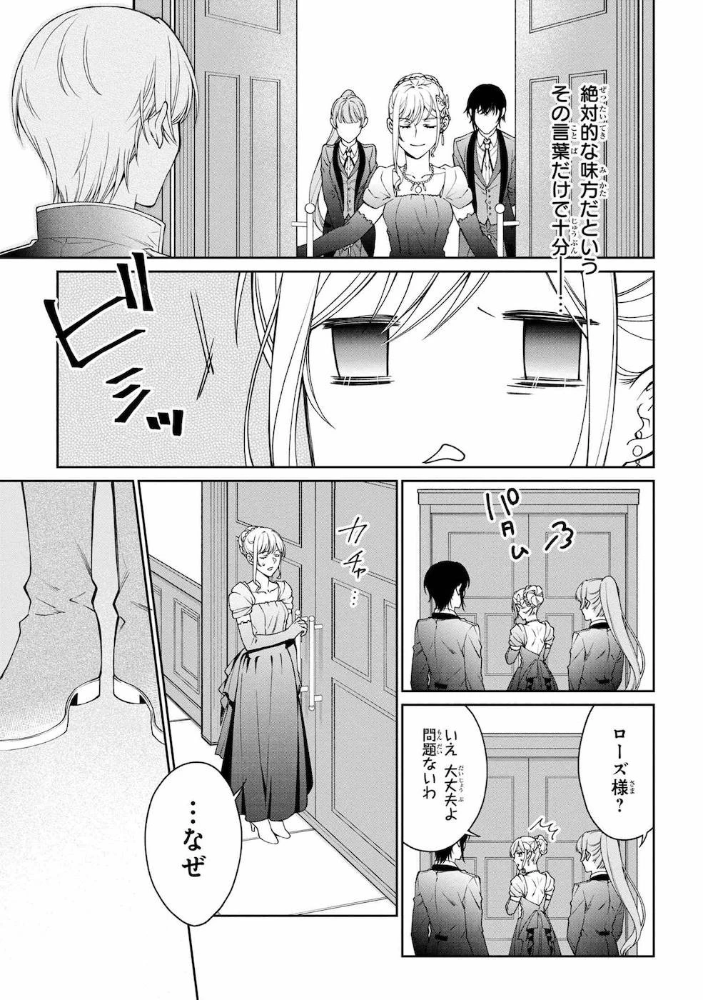 悪役令嬢？ いいえ、極悪令嬢ですわ 第10話 - 7