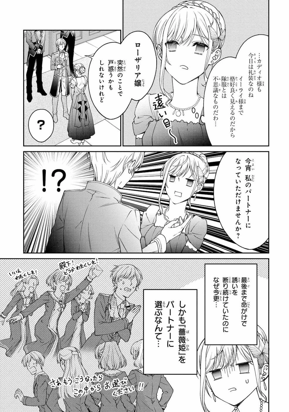 悪役令嬢？ いいえ、極悪令嬢ですわ 第10話 - 9