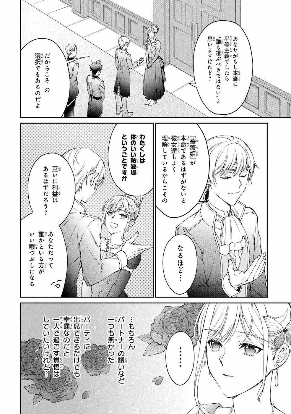悪役令嬢？ いいえ、極悪令嬢ですわ 第10話 - 10
