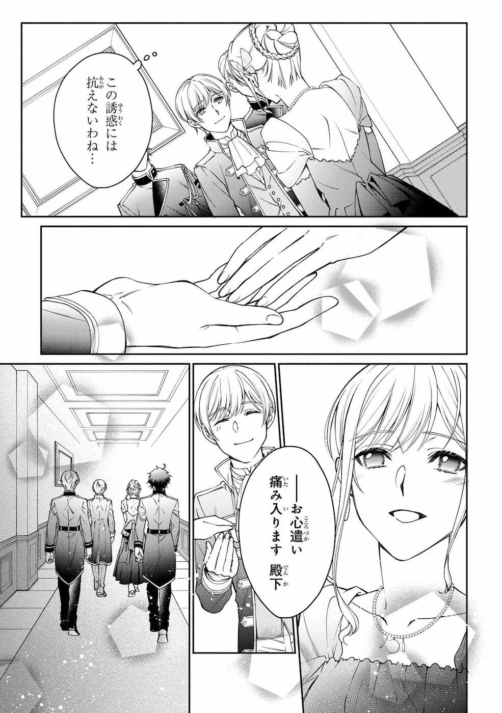 悪役令嬢？ いいえ、極悪令嬢ですわ 第10話 - 11