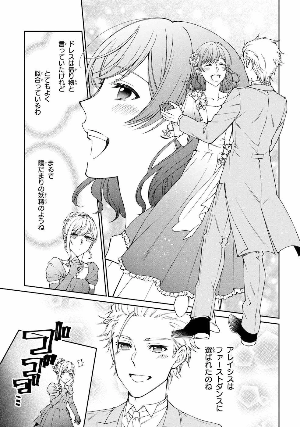 悪役令嬢？ いいえ、極悪令嬢ですわ 第10話 - 13