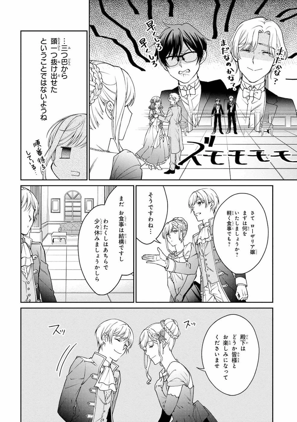 悪役令嬢？ いいえ、極悪令嬢ですわ 第10話 - 14