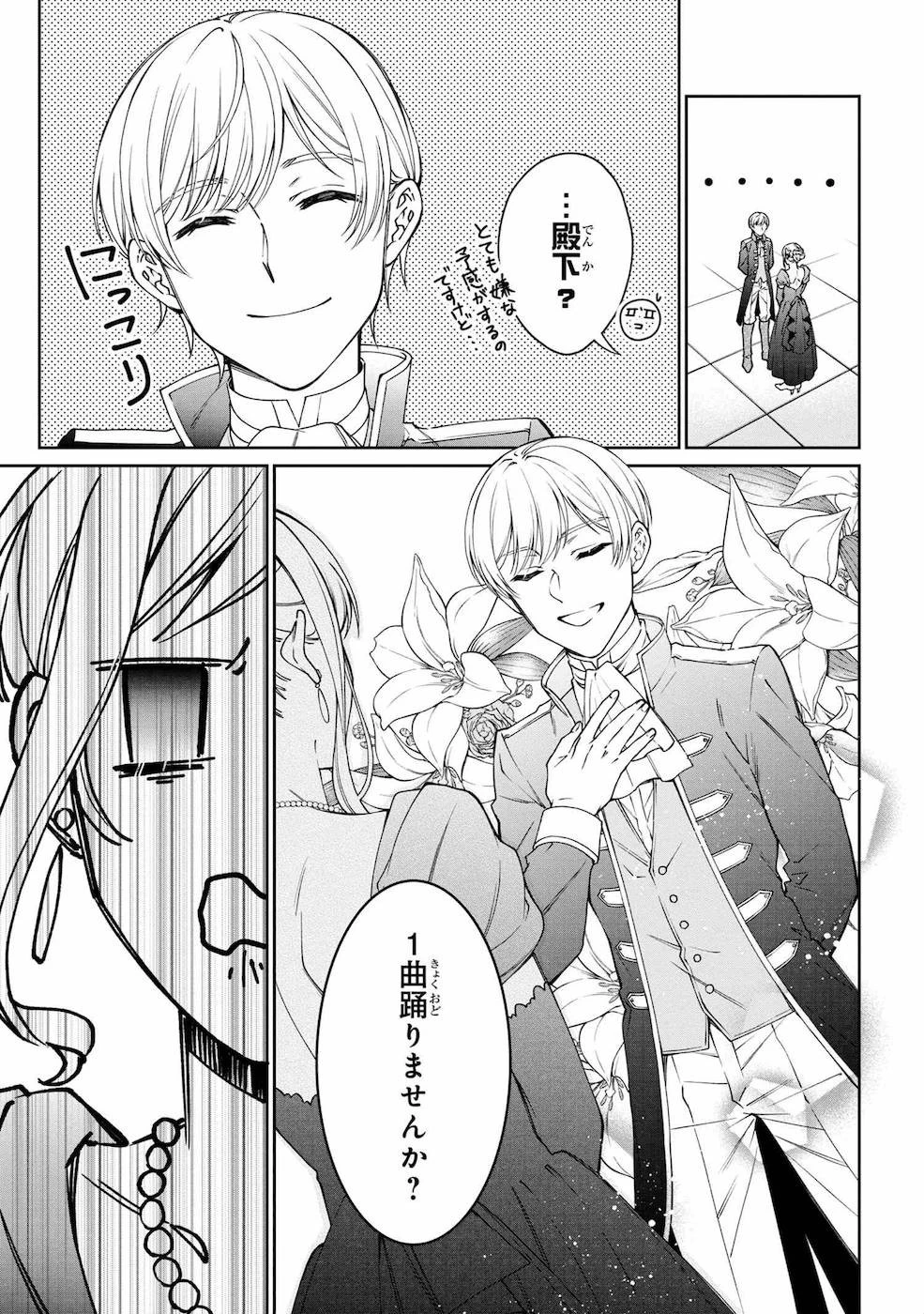 悪役令嬢？ いいえ、極悪令嬢ですわ 第10話 - 15