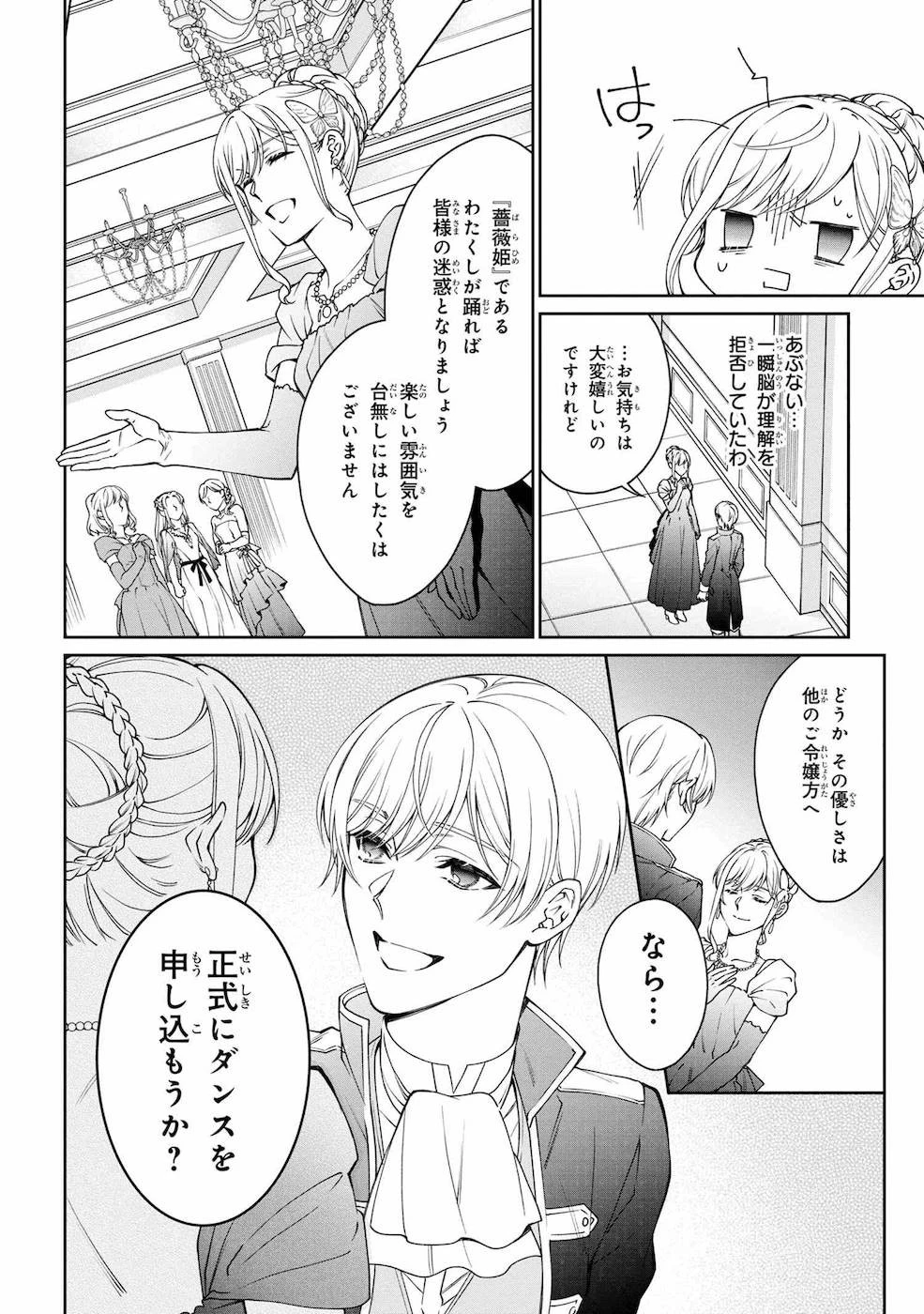 悪役令嬢？ いいえ、極悪令嬢ですわ 第10話 - 16
