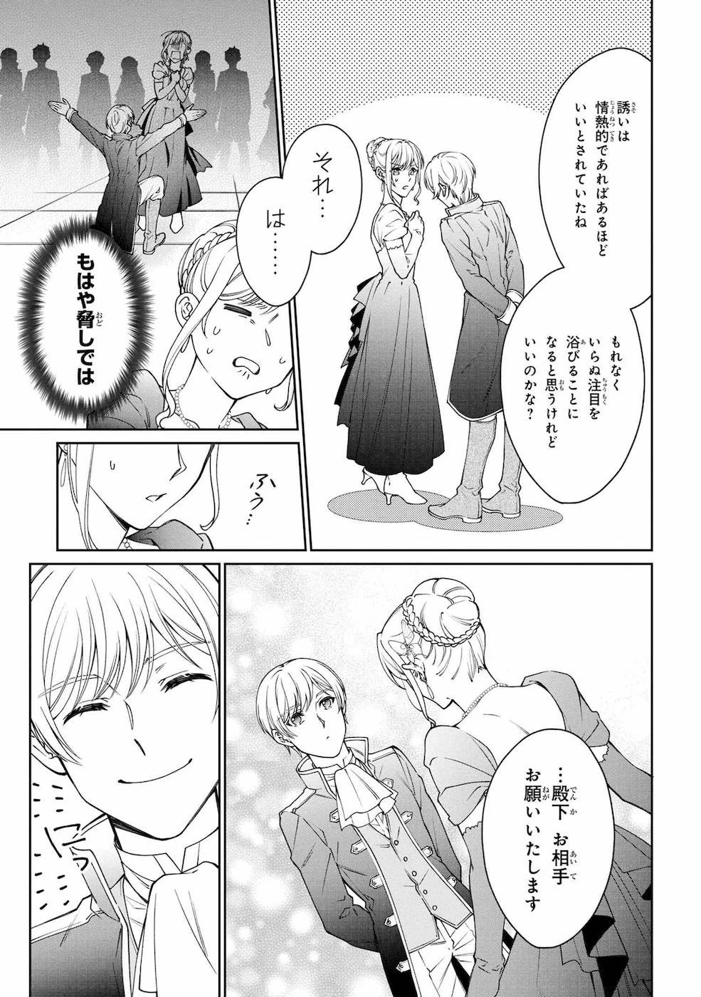 悪役令嬢？ いいえ、極悪令嬢ですわ 第10話 - 17