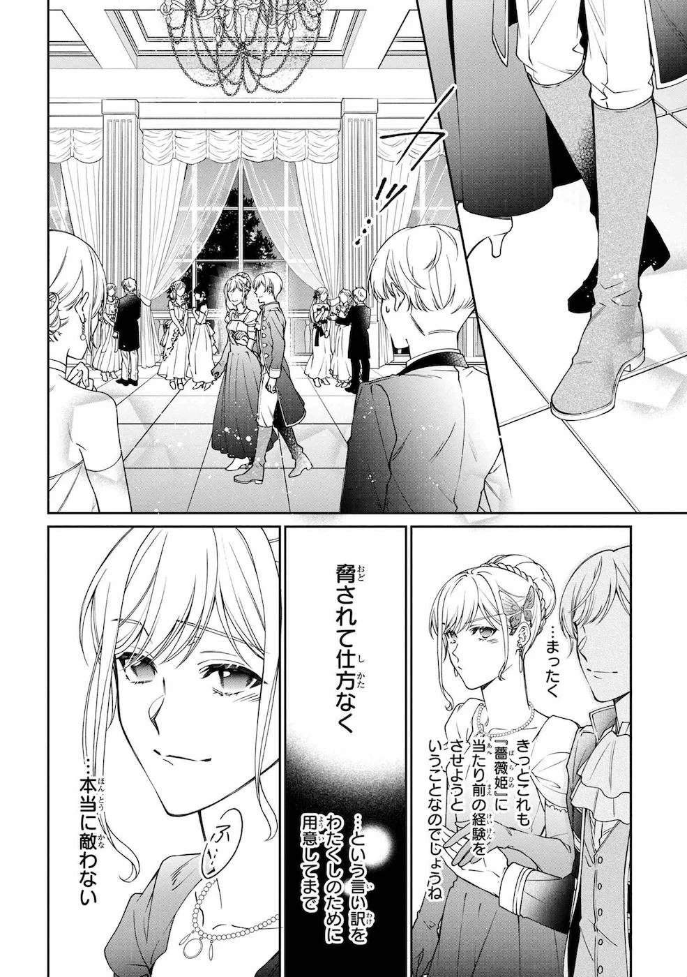 悪役令嬢？ いいえ、極悪令嬢ですわ 第10話 - 18