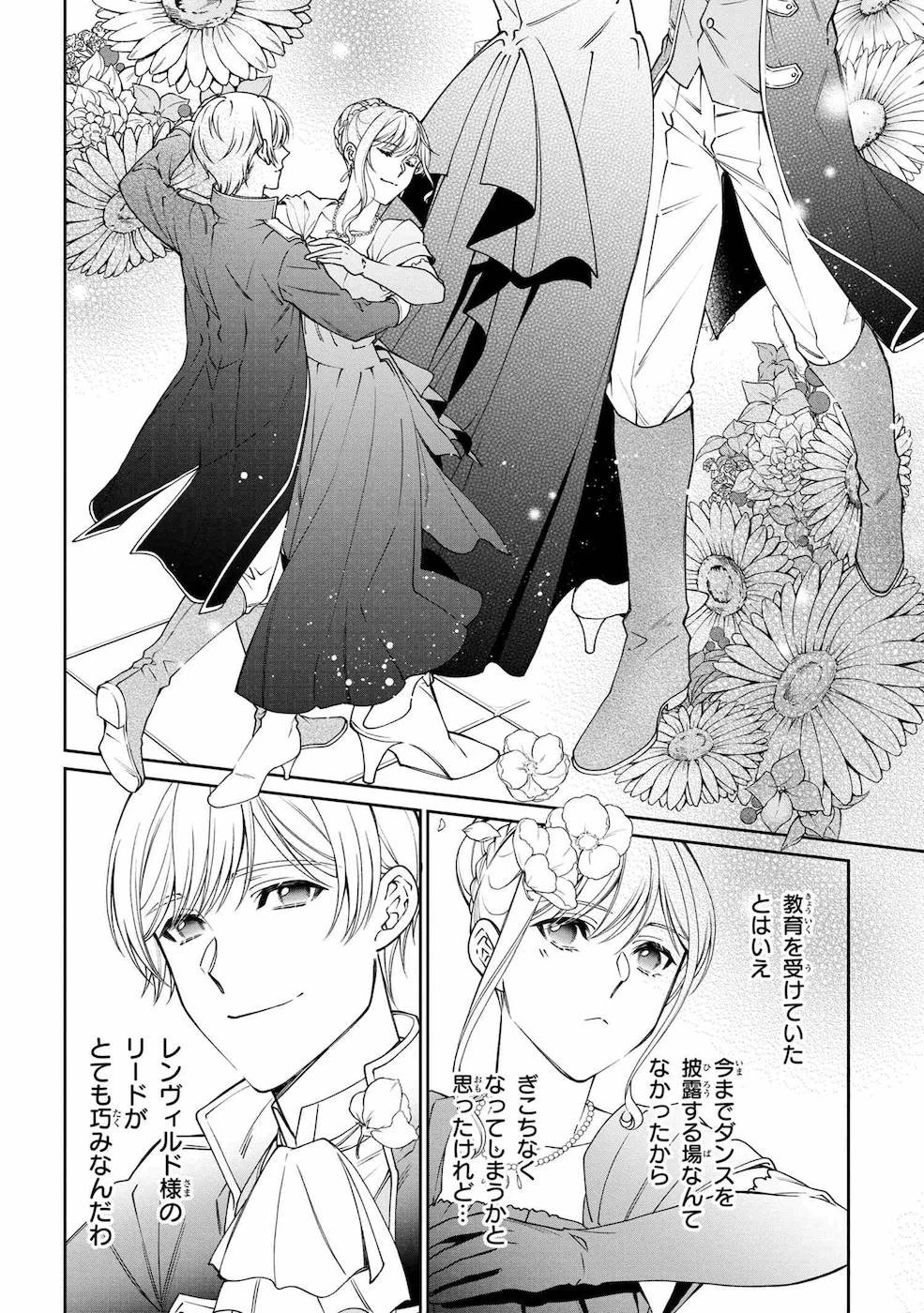 悪役令嬢？ いいえ、極悪令嬢ですわ 第10話 - 20