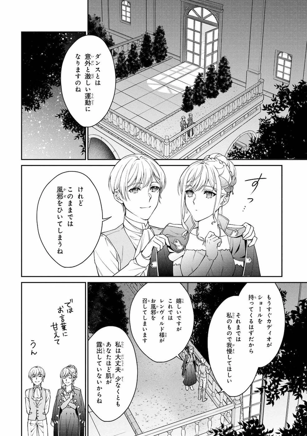 悪役令嬢？ いいえ、極悪令嬢ですわ 第10話 - 22