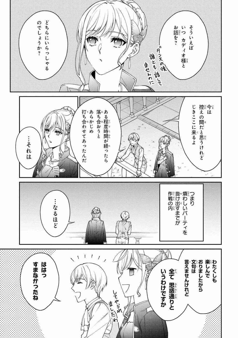 悪役令嬢？ いいえ、極悪令嬢ですわ 第10話 - 23