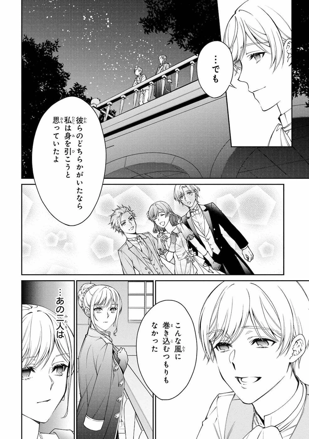悪役令嬢？ いいえ、極悪令嬢ですわ 第10話 - 24