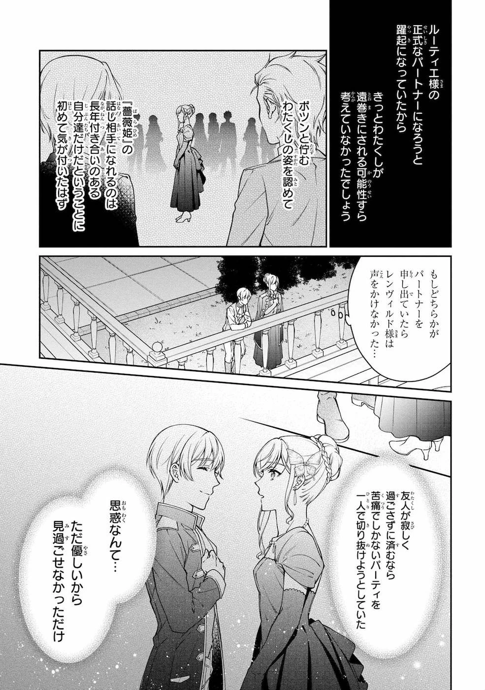 悪役令嬢？ いいえ、極悪令嬢ですわ 第10話 - 25