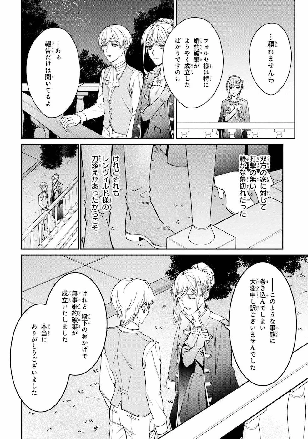 悪役令嬢？ いいえ、極悪令嬢ですわ 第10話 - 26