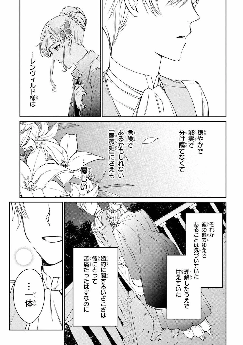 悪役令嬢？ いいえ、極悪令嬢ですわ 第10話 - 27