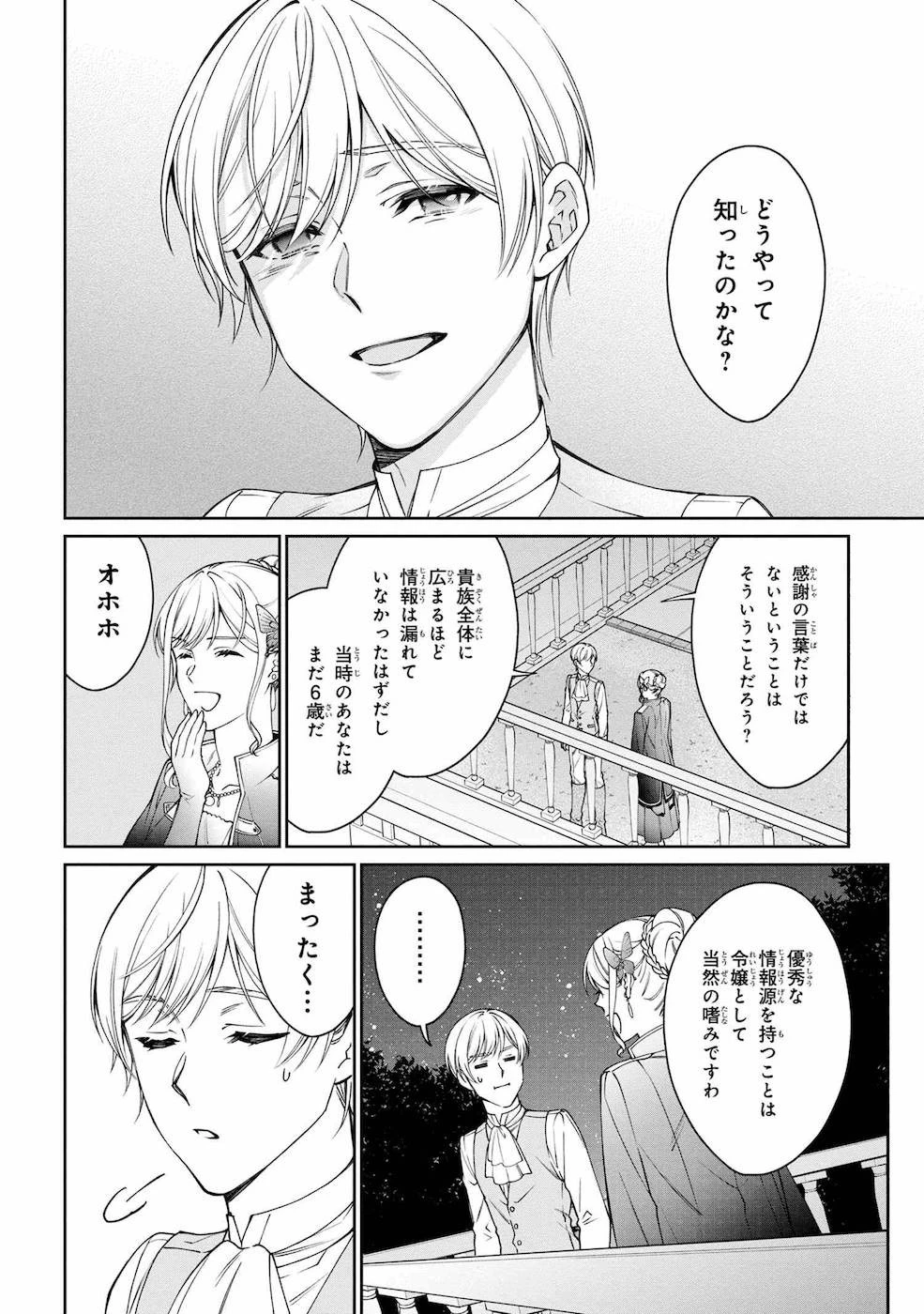 悪役令嬢？ いいえ、極悪令嬢ですわ 第10話 - 28