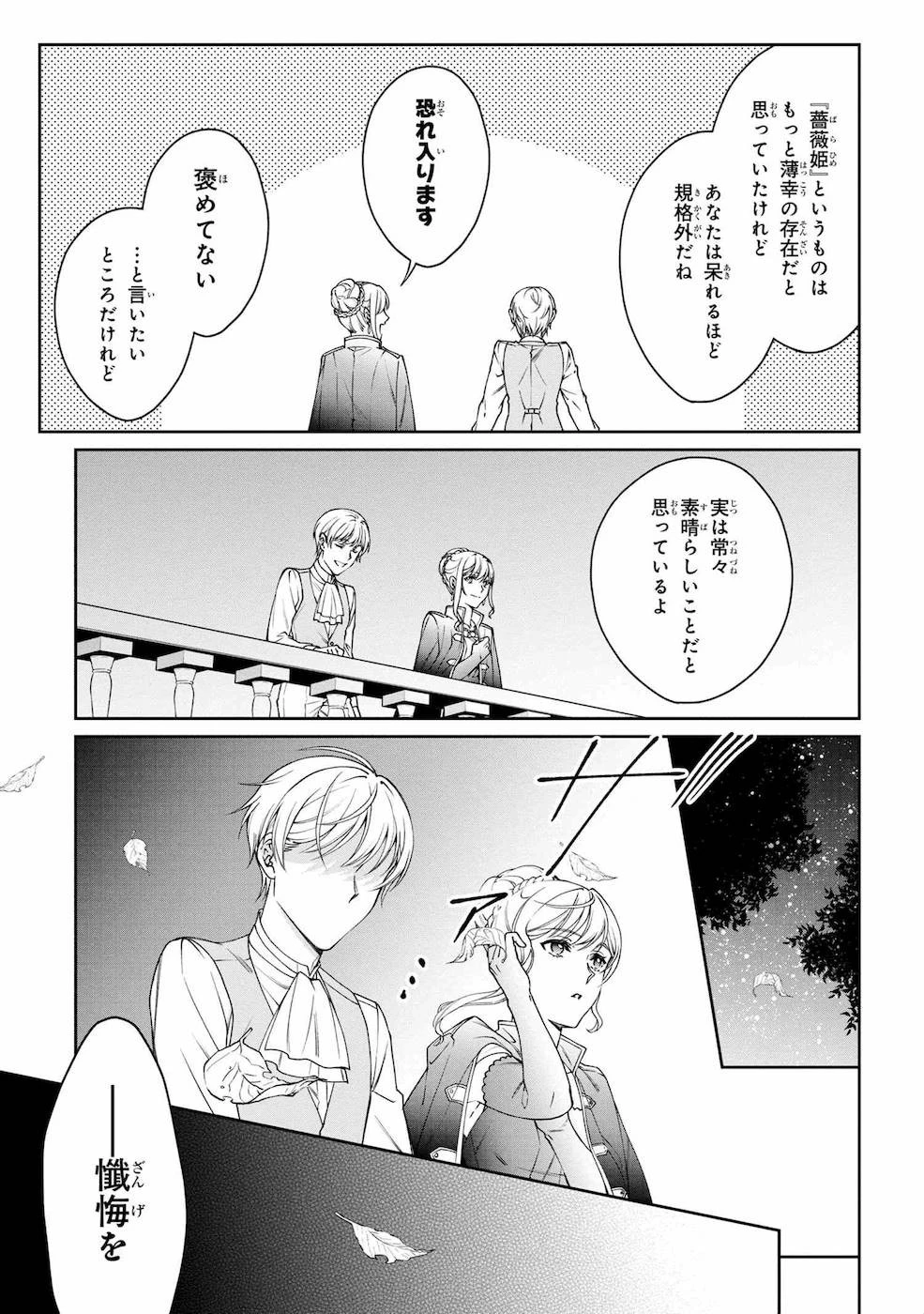 悪役令嬢？ いいえ、極悪令嬢ですわ 第10話 - 29