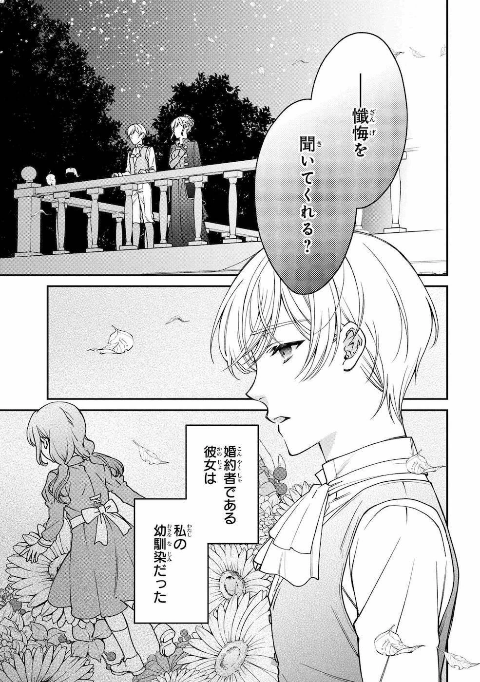 悪役令嬢？ いいえ、極悪令嬢ですわ 第11話 - 1