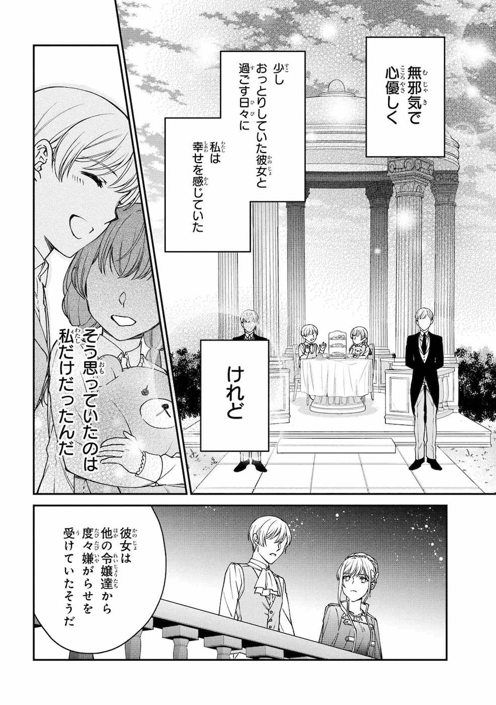 悪役令嬢？ いいえ、極悪令嬢ですわ 第11話 - 2