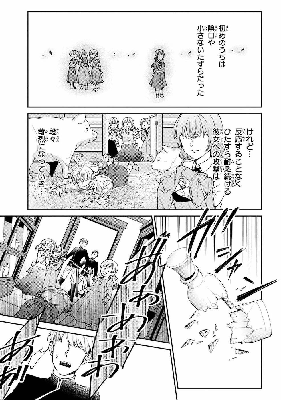 悪役令嬢？ いいえ、極悪令嬢ですわ 第11話 - 3