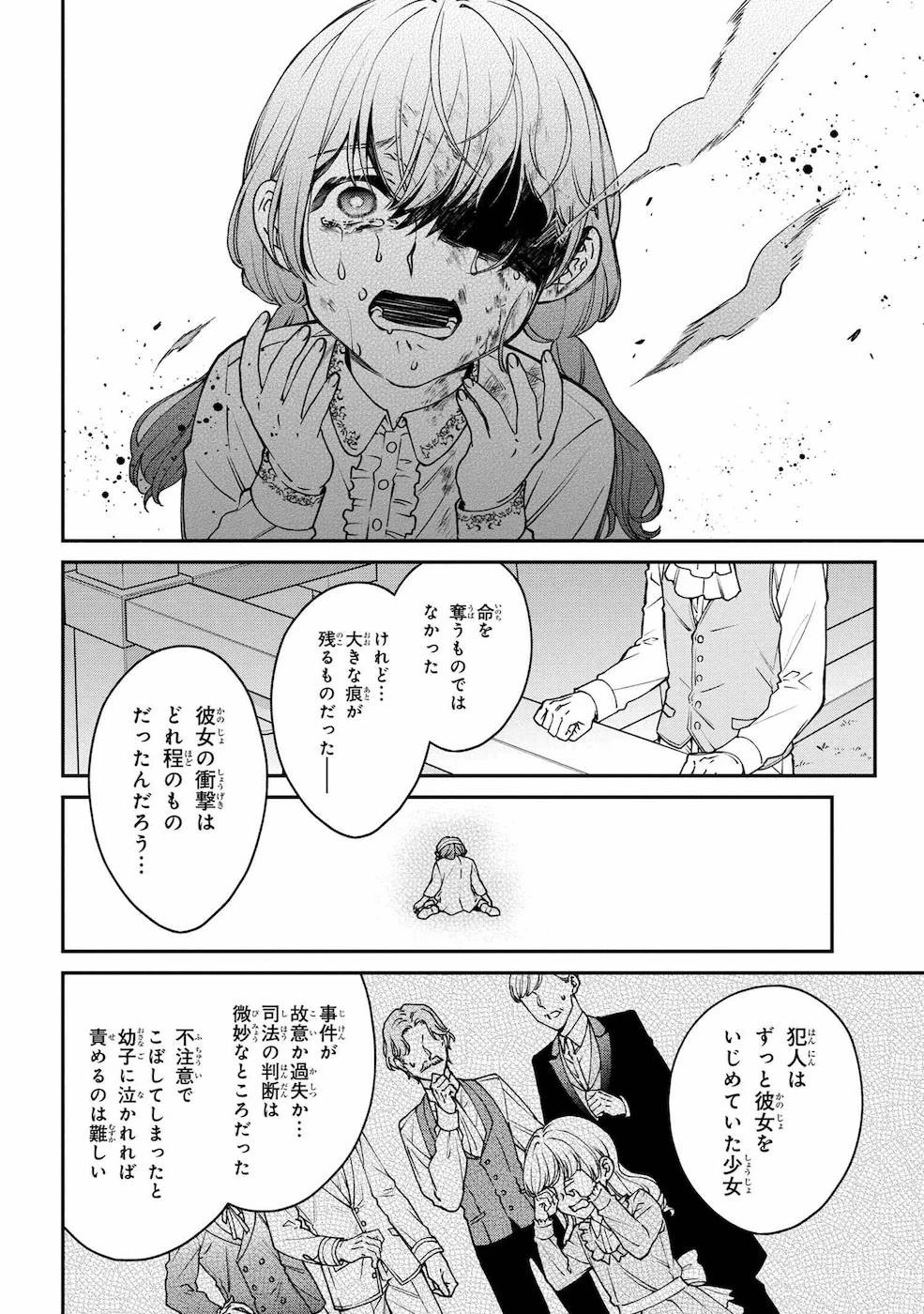 悪役令嬢？ いいえ、極悪令嬢ですわ 第11話 - 4