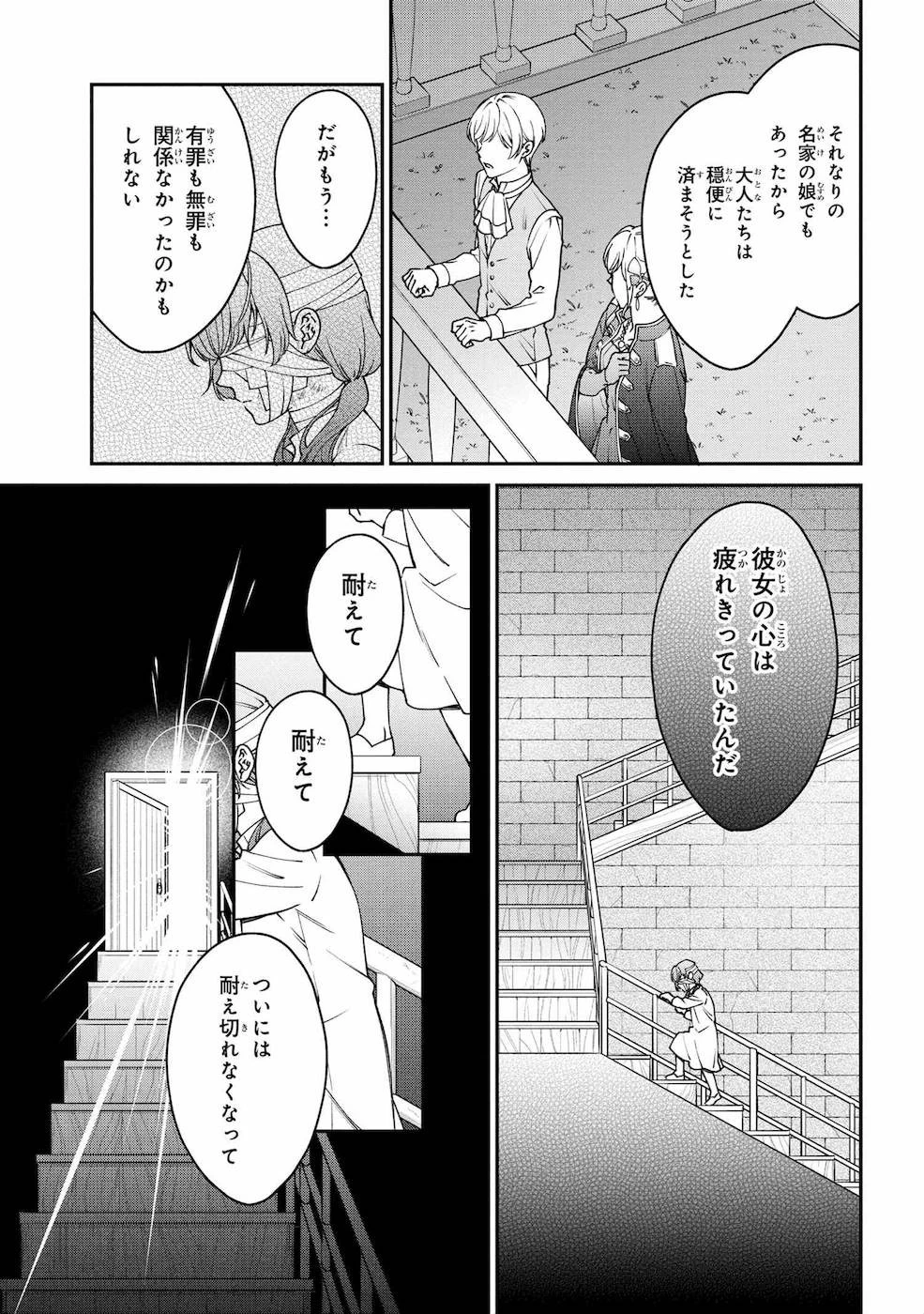悪役令嬢？ いいえ、極悪令嬢ですわ 第11話 - 5