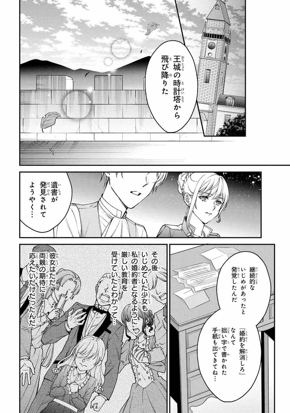 悪役令嬢？ いいえ、極悪令嬢ですわ 第11話 - 6