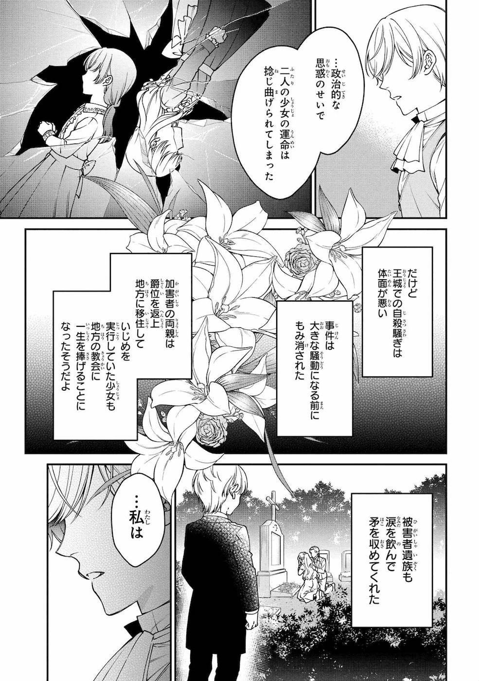 悪役令嬢？ いいえ、極悪令嬢ですわ 第11話 - 7