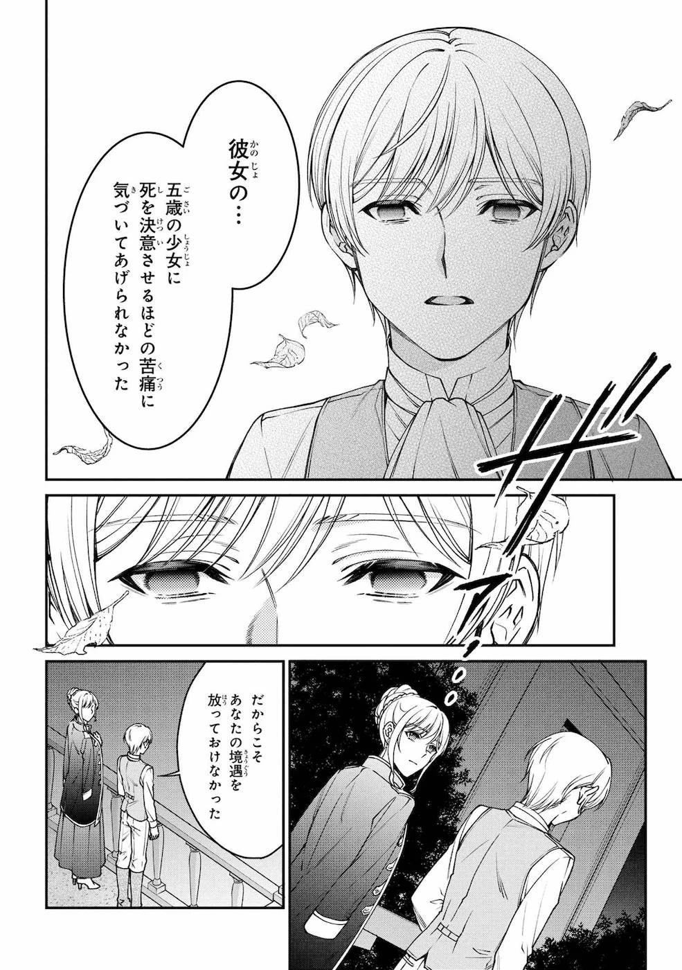 悪役令嬢？ いいえ、極悪令嬢ですわ 第11話 - 8