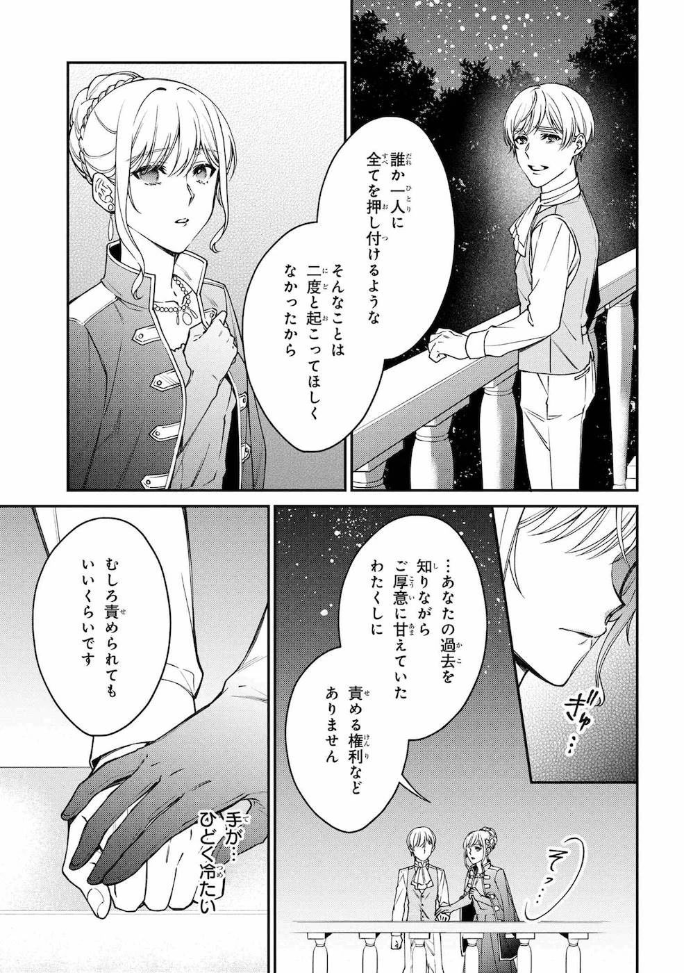 悪役令嬢？ いいえ、極悪令嬢ですわ 第11話 - 9