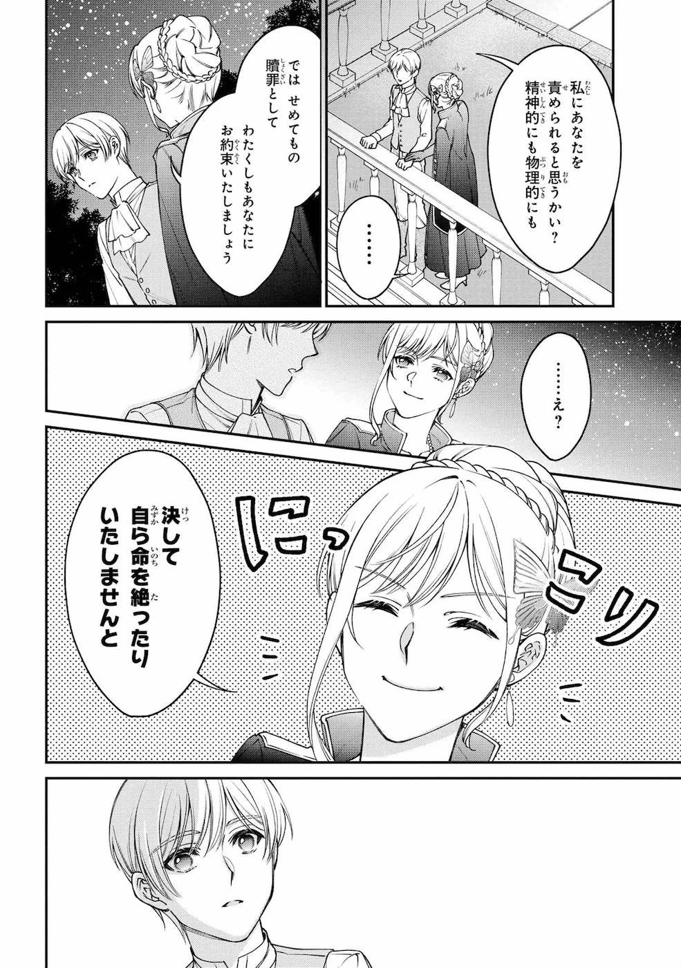 悪役令嬢？ いいえ、極悪令嬢ですわ 第11話 - 10