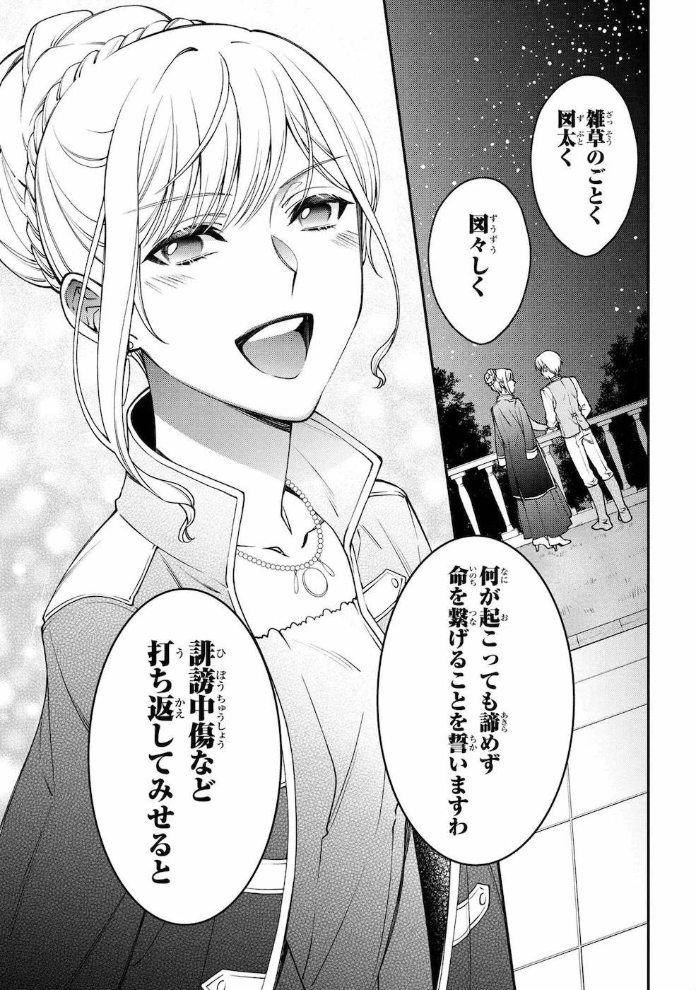 悪役令嬢？ いいえ、極悪令嬢ですわ 第11話 - 11